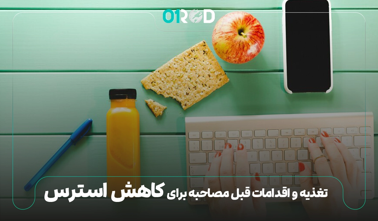 تغذیه و سوالات استخدام برنامه نویس