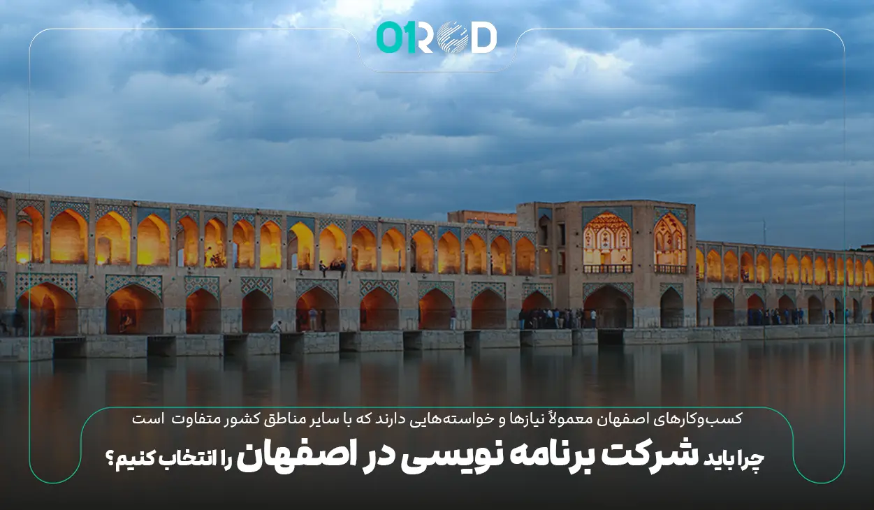 شرکت برنامه نویسی در اصفهان