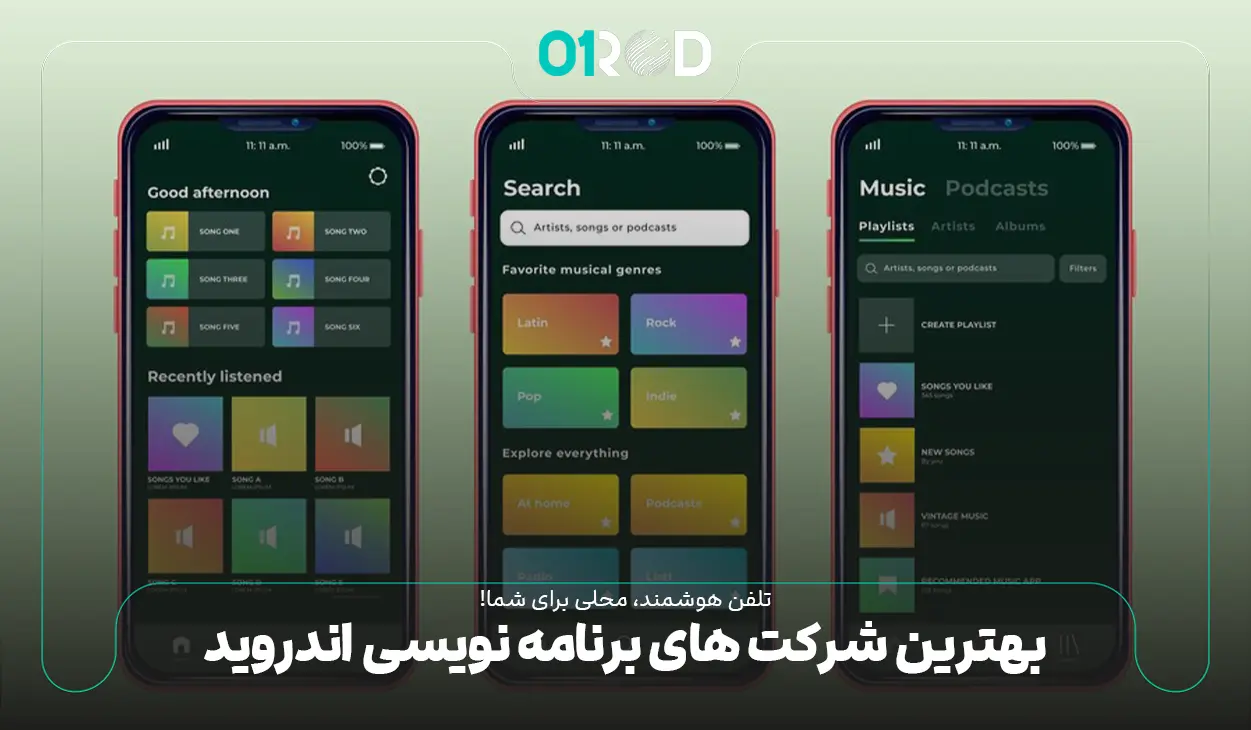 بهترین شرکت ها برنامه نویسی اندروید