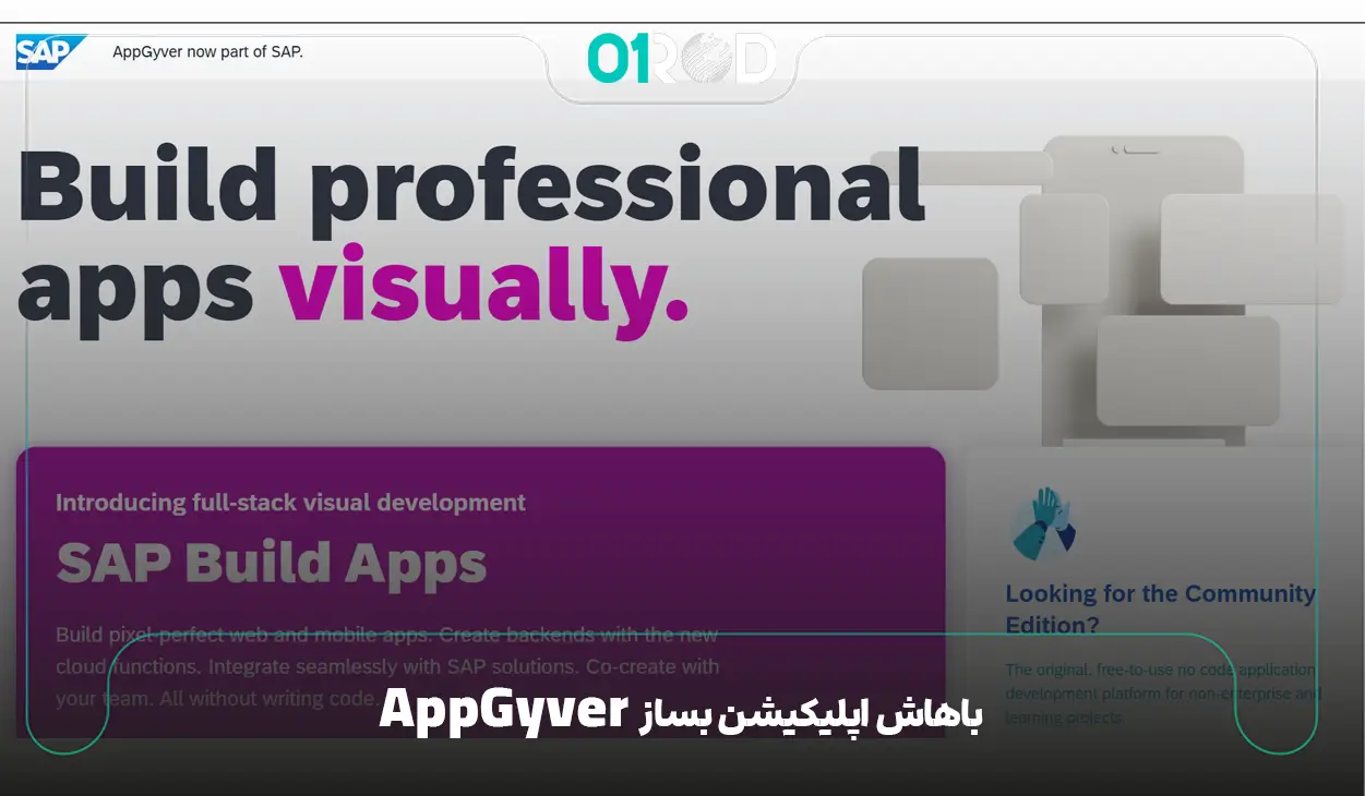 طراحی اپلیکیشن با گوشی AppGyver